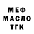 МЕФ мяу мяу Forry Stal
